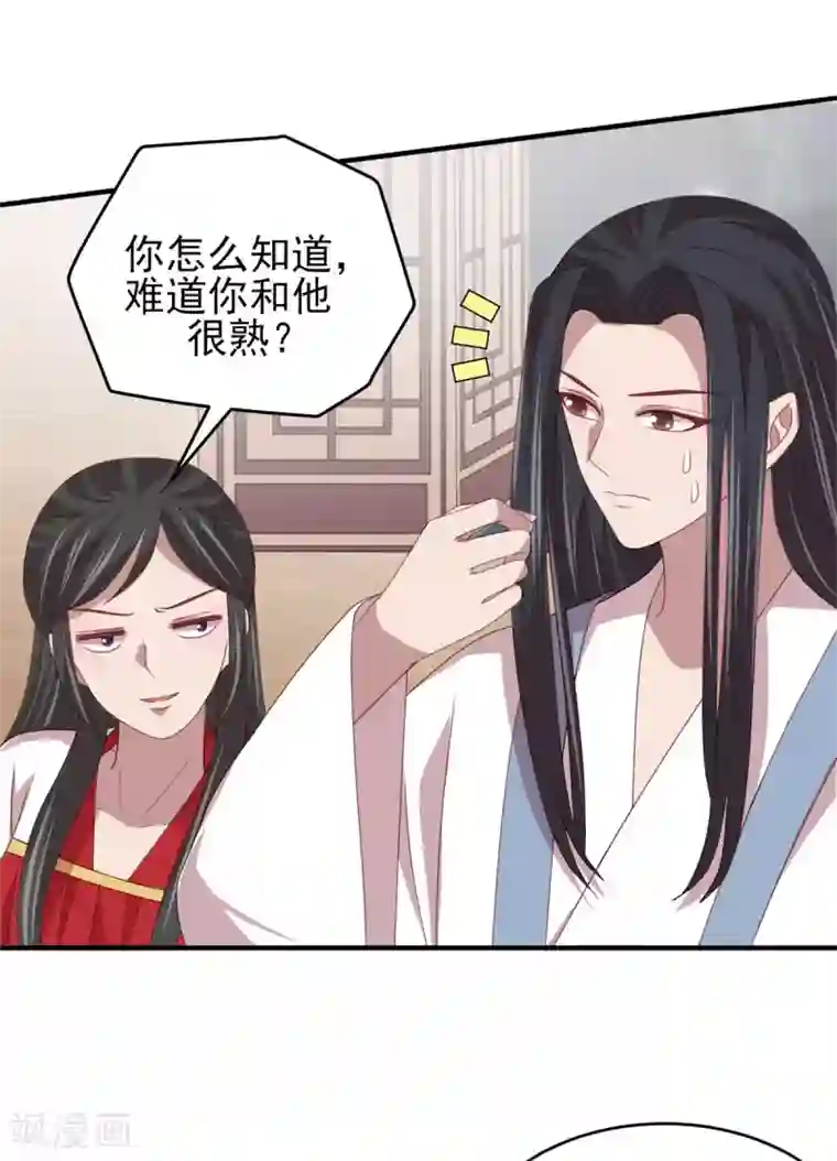 暴君别跑，公主要亡国第43话 留在你房间一晚