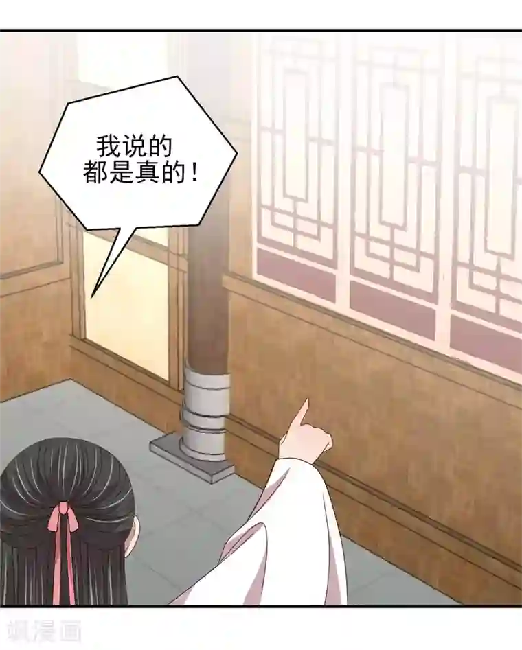 暴君别跑，公主要亡国第43话 留在你房间一晚