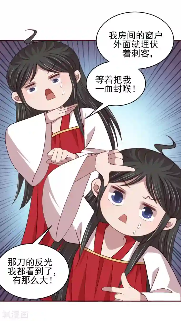 暴君别跑，公主要亡国第43话 留在你房间一晚