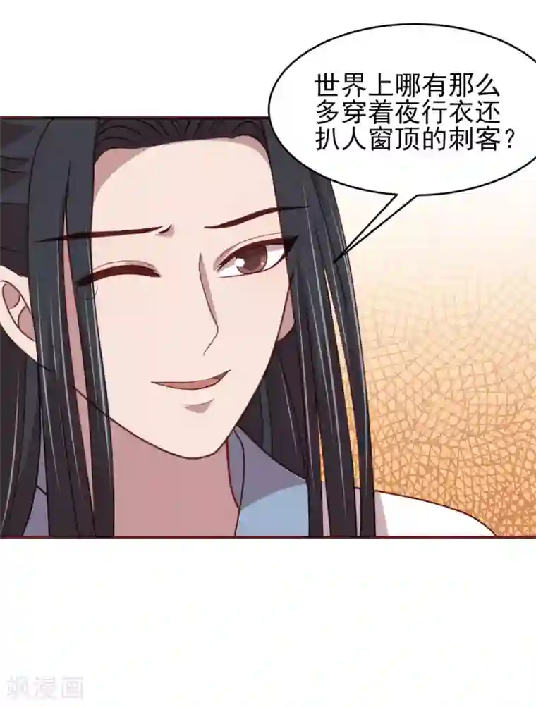 暴君别跑，公主要亡国第43话 留在你房间一晚