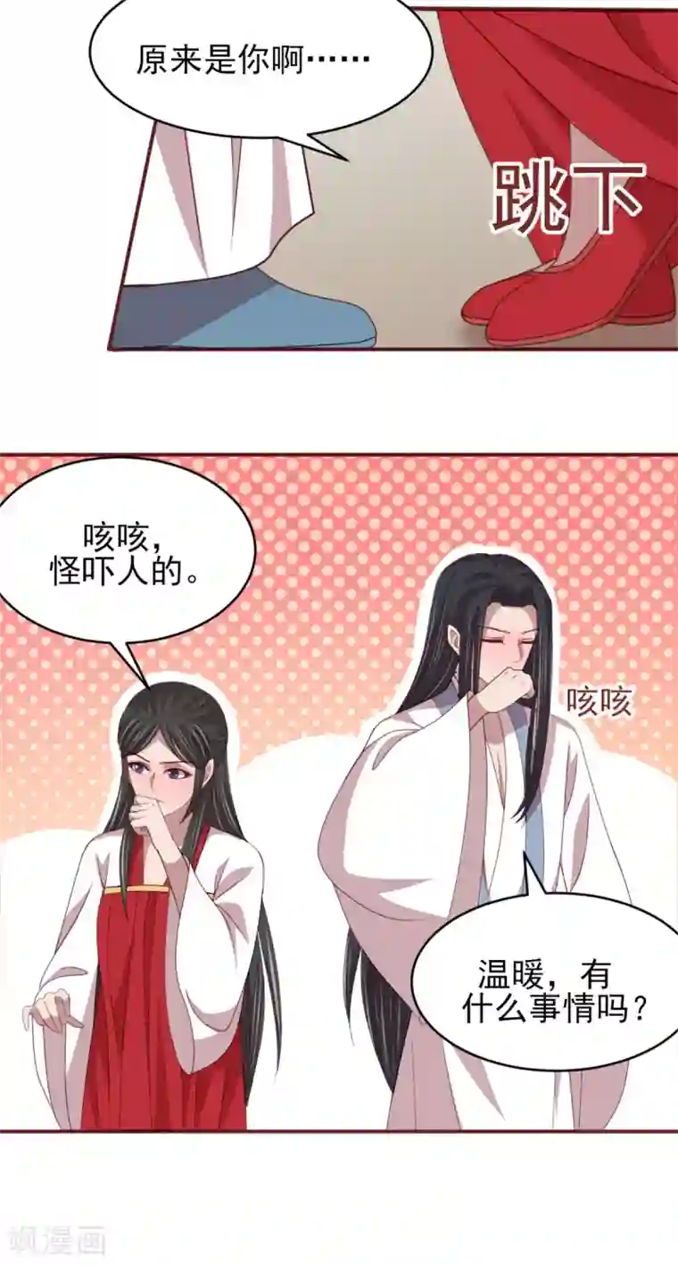 暴君别跑，公主要亡国第43话 留在你房间一晚