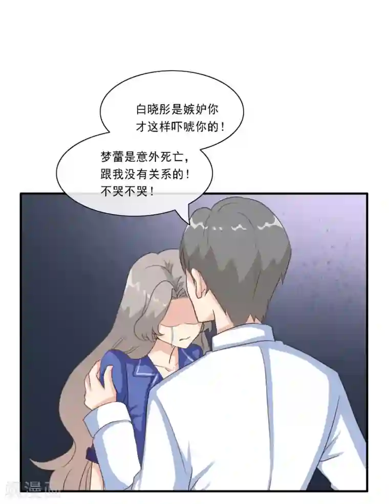 女神重塑计划第26话 女汉子乔欣欣