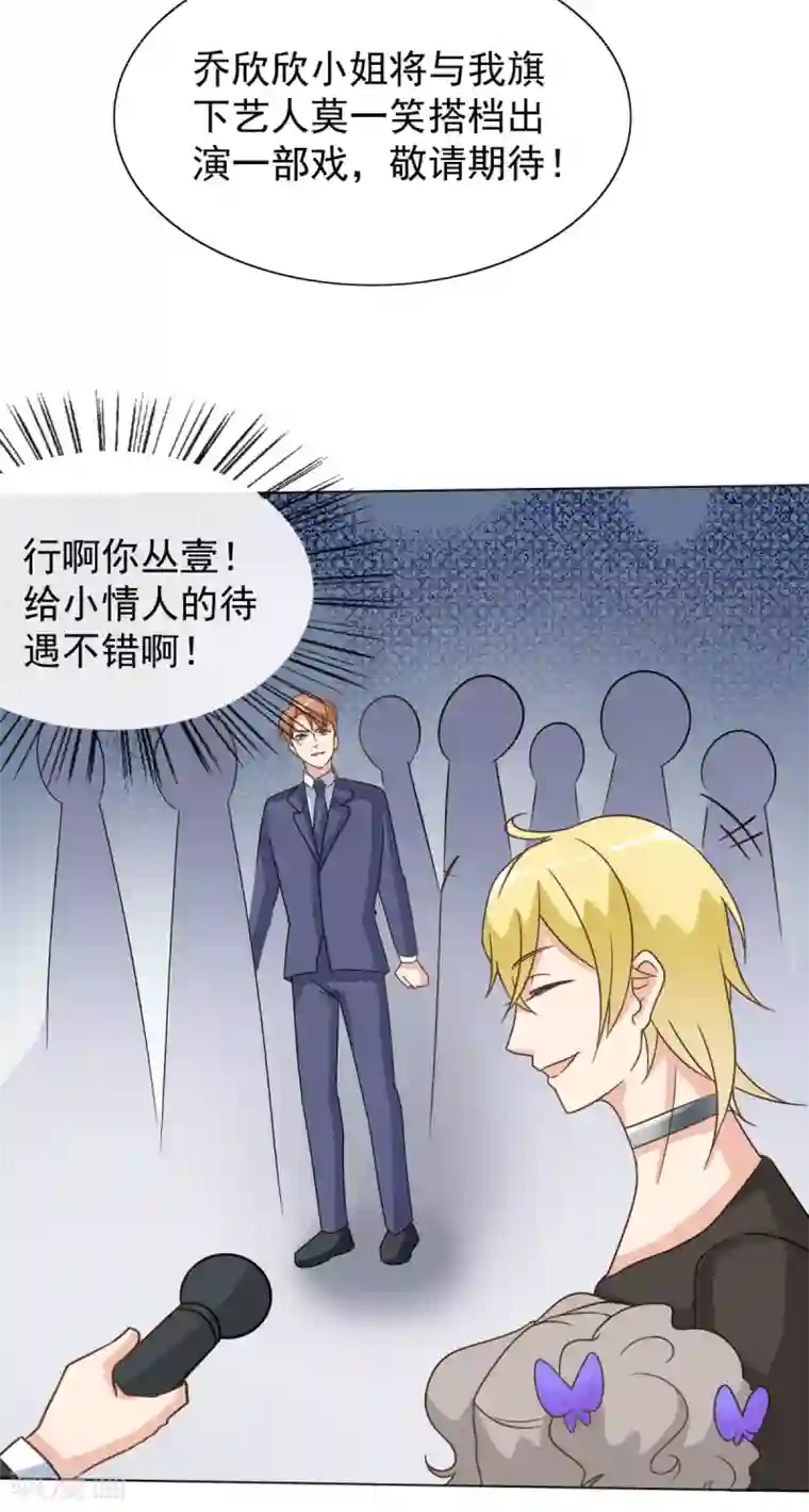 女神重塑计划第27话 莫一笑喜欢丛壹！