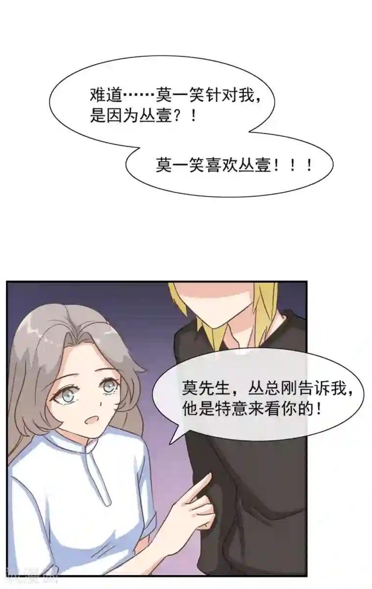 女神重塑计划第27话 莫一笑喜欢丛壹！
