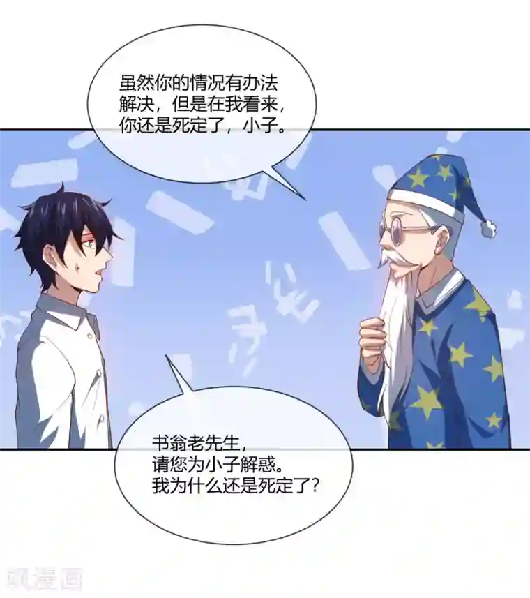 巅峰预言帝第30话 带着女友一起走