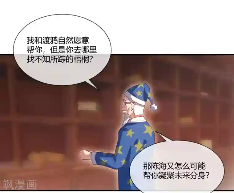 巅峰预言帝第30话 带着女友一起走