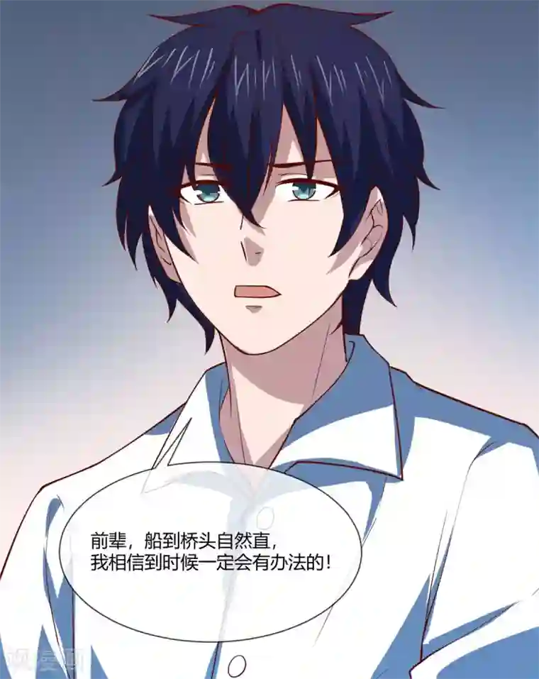 巅峰预言帝第31话 定情信物