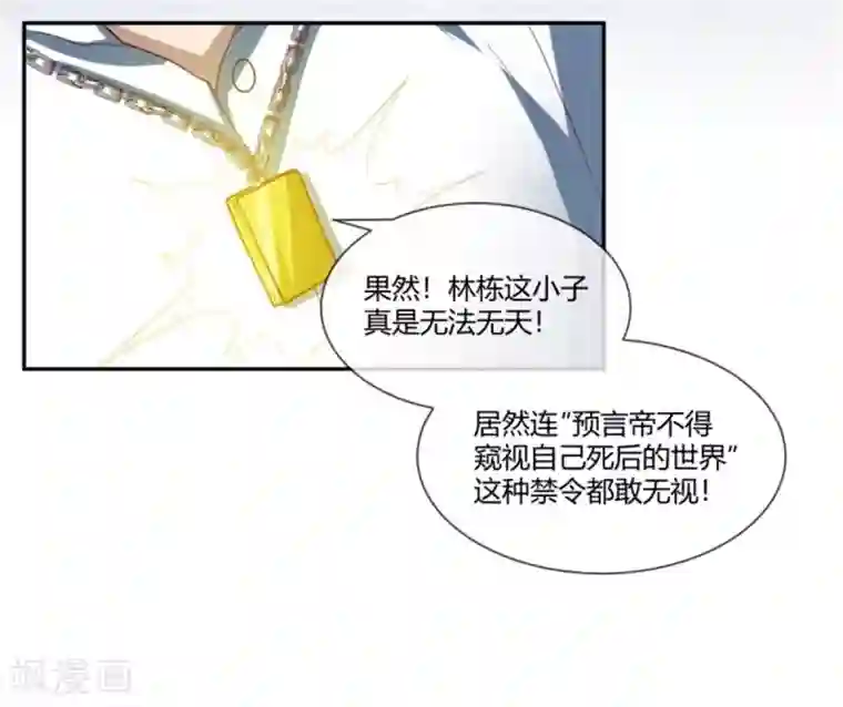 巅峰预言帝第32话 回到第一次