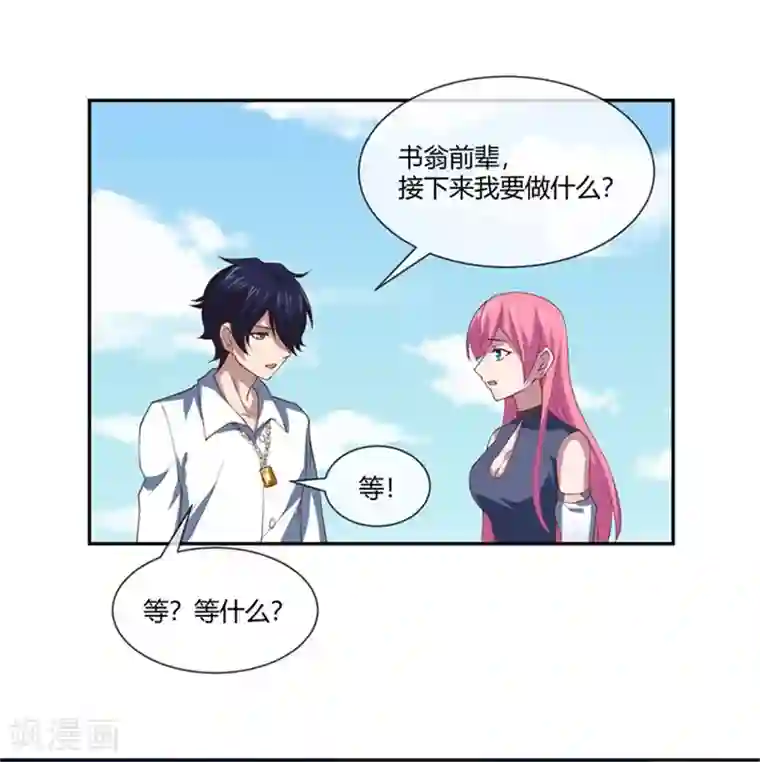 巅峰预言帝第32话 回到第一次