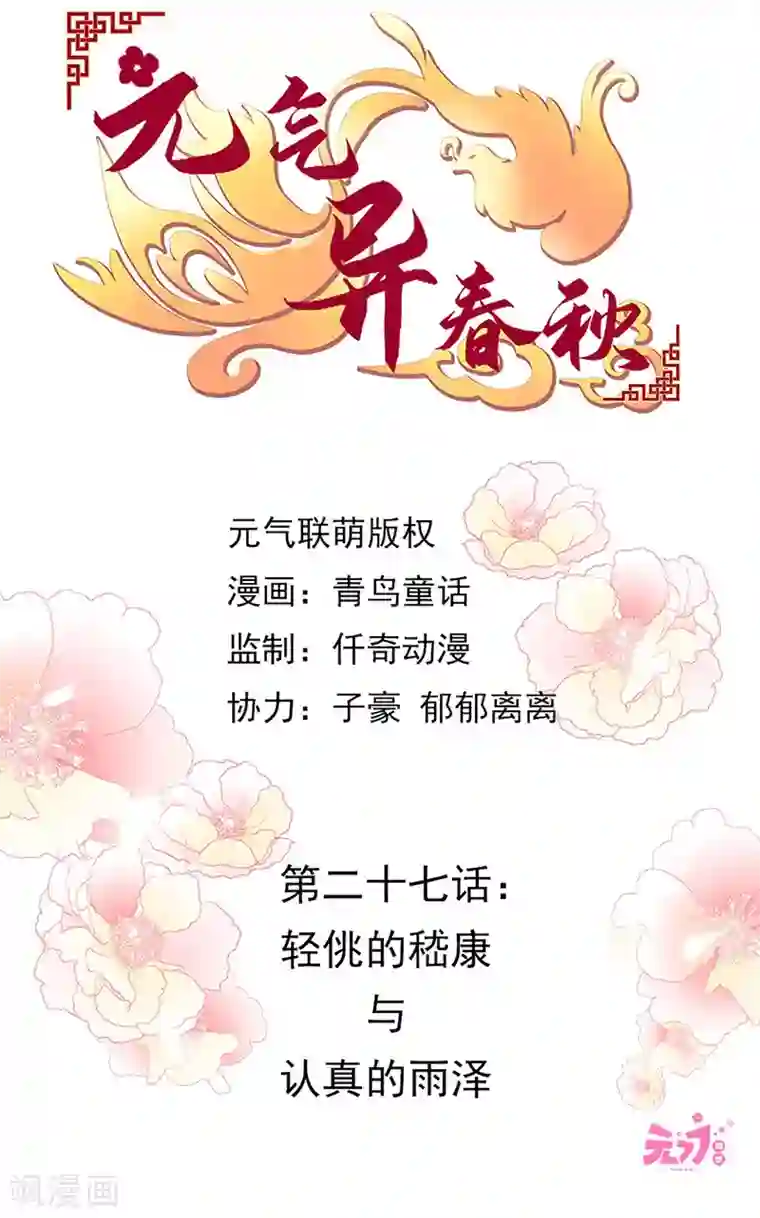 元气异春秋第27话 轻佻的嵇康与认真的雨泽