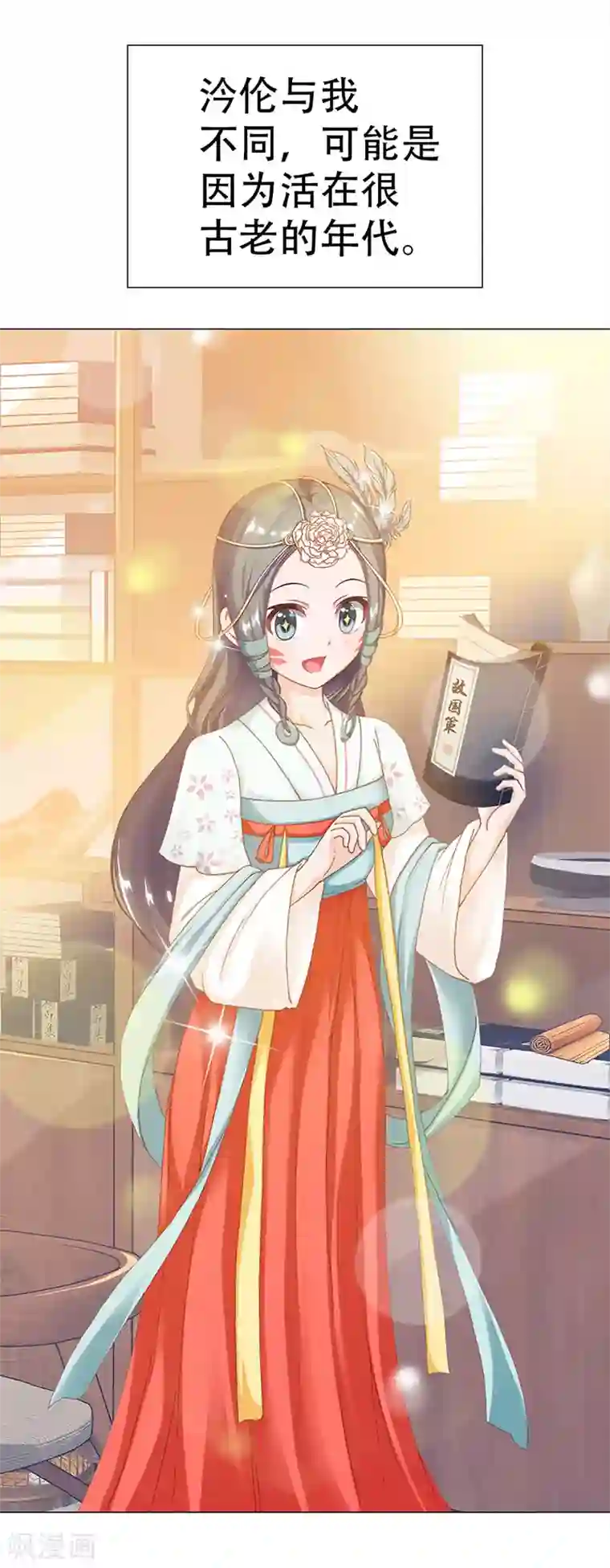 元气异春秋第27话 轻佻的嵇康与认真的雨泽