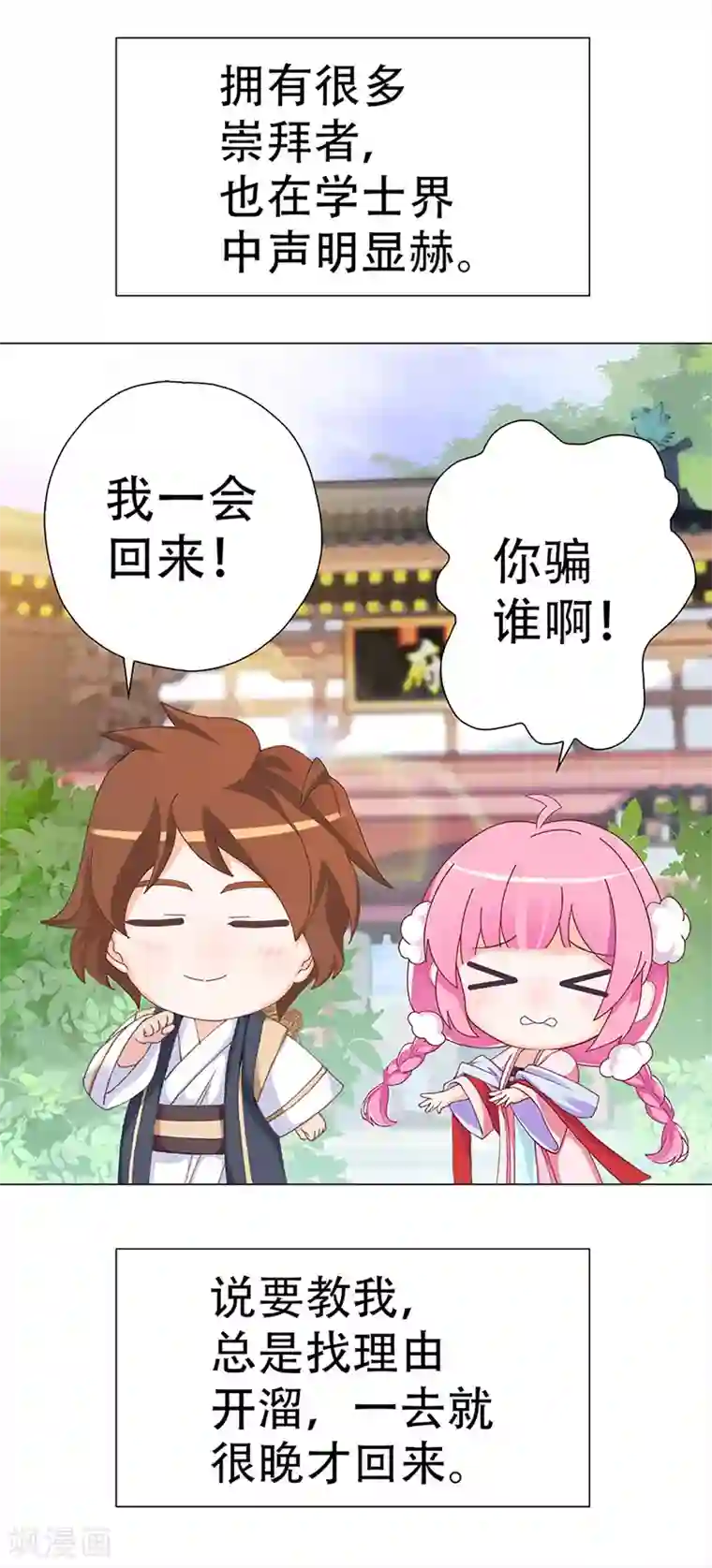 元气异春秋第27话 轻佻的嵇康与认真的雨泽