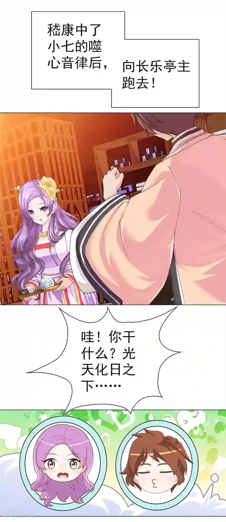 元气异春秋第27话 轻佻的嵇康与认真的雨泽