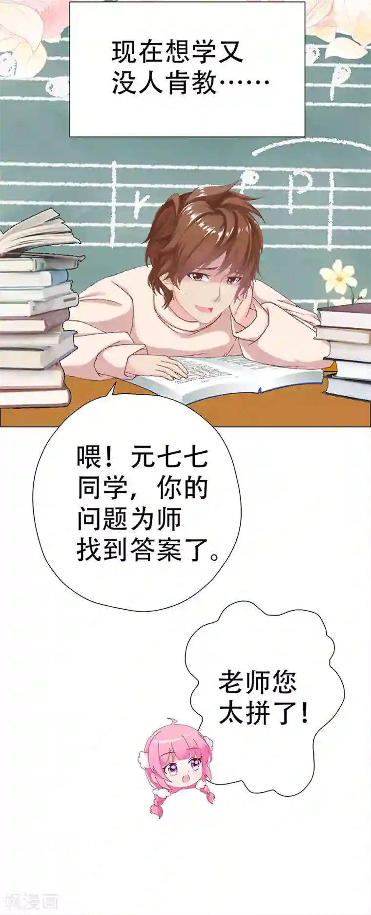 元气异春秋第27话 轻佻的嵇康与认真的雨泽