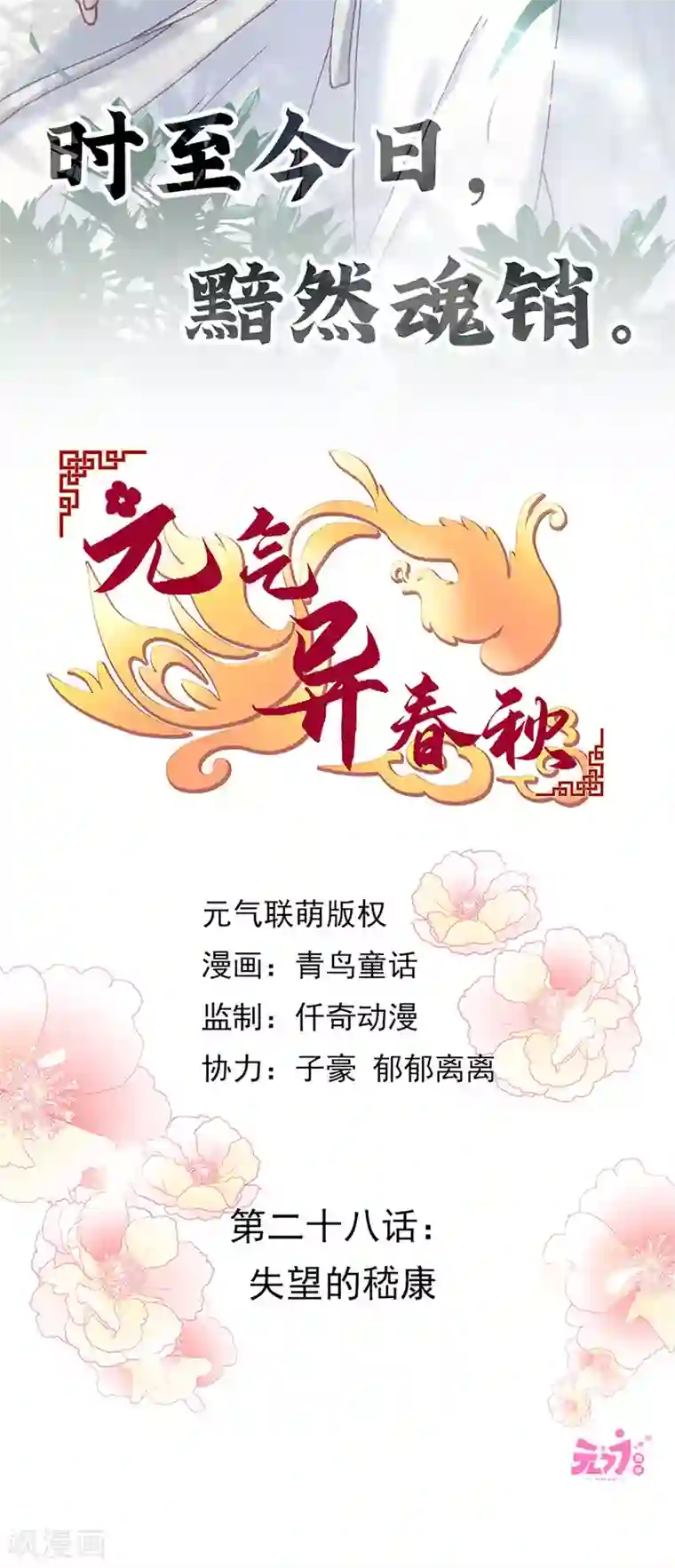 元气异春秋第28话 失望的嵇康