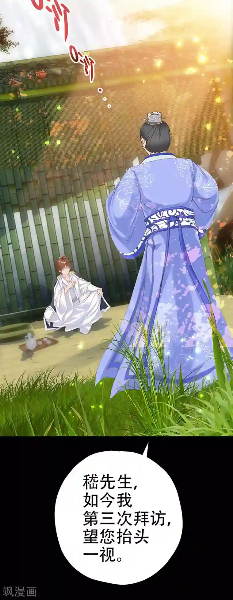 元气异春秋第28话 失望的嵇康