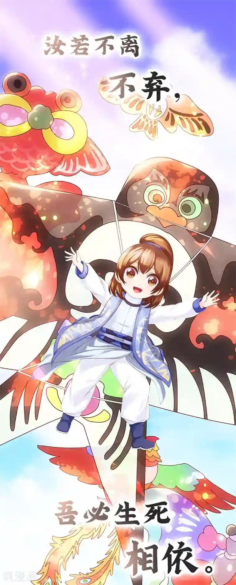 元气异春秋第29话 突发变故