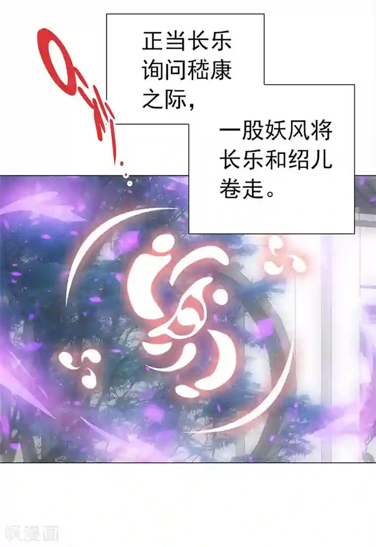 元气异春秋第29话 突发变故