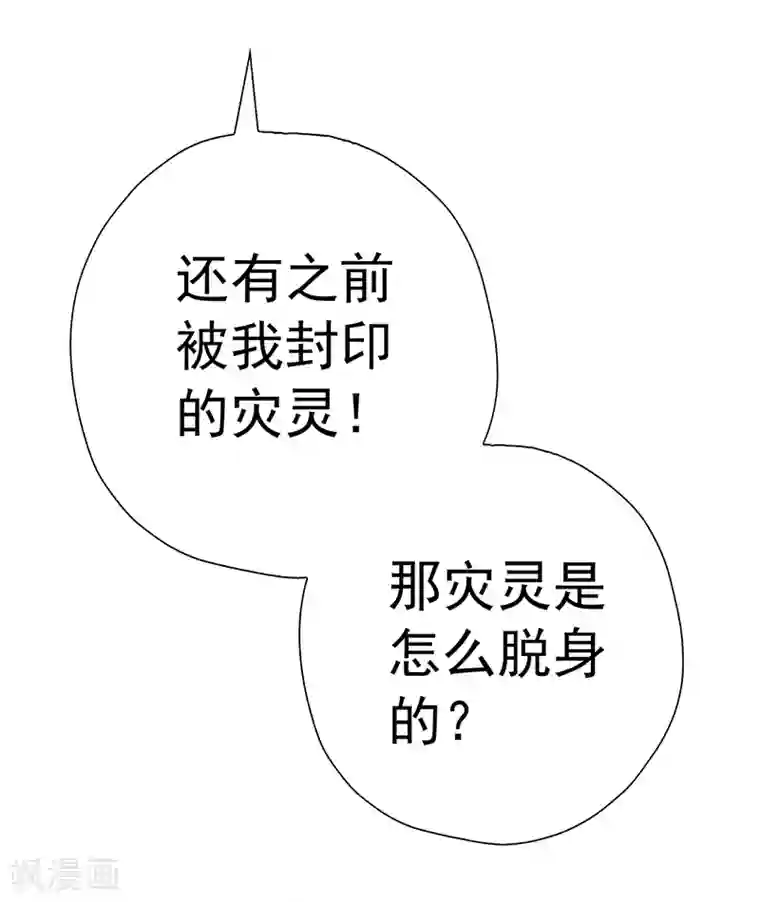 元气异春秋第29话 突发变故