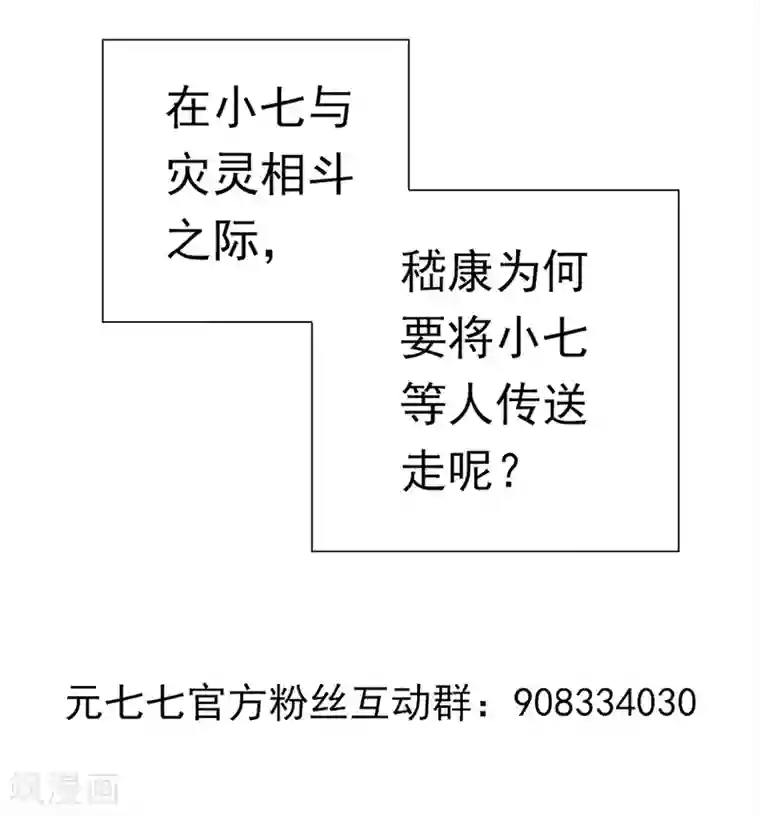 元气异春秋第29话 突发变故
