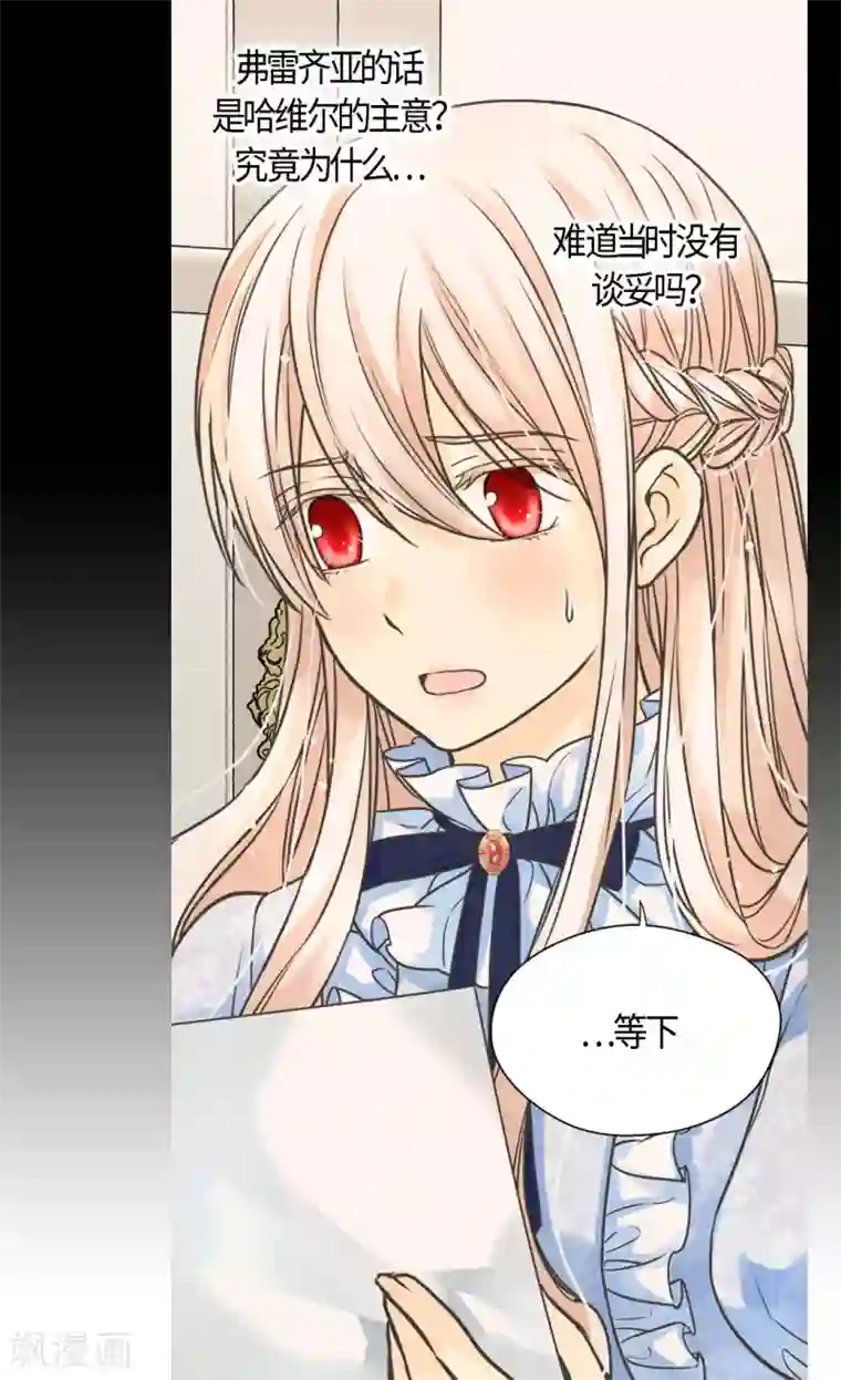 皇帝的独生女第396话 费尔德宰相罢免？！