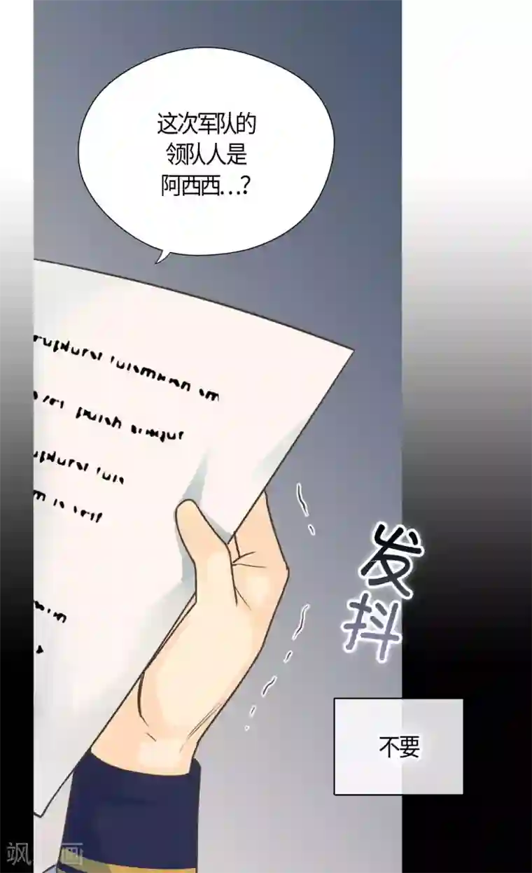 皇帝的独生女第396话 费尔德宰相罢免？！