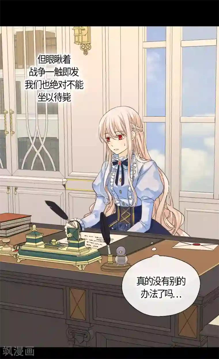 皇帝的独生女第396话 费尔德宰相罢免？！