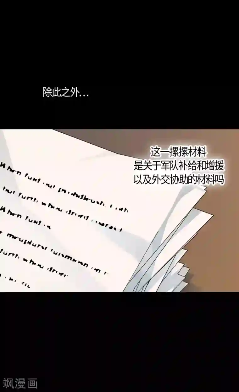 皇帝的独生女第396话 费尔德宰相罢免？！