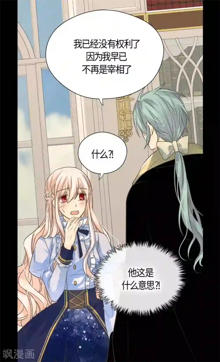 皇帝的独生女第396话 费尔德宰相罢免？！
