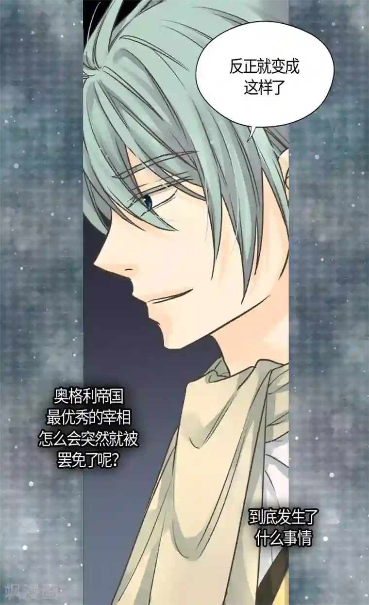 皇帝的独生女第396话 费尔德宰相罢免？！
