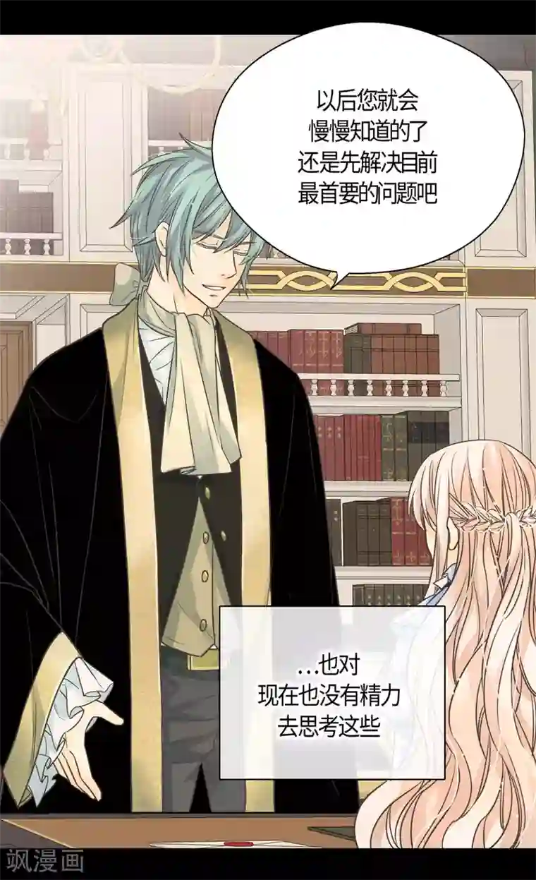 皇帝的独生女第396话 费尔德宰相罢免？！
