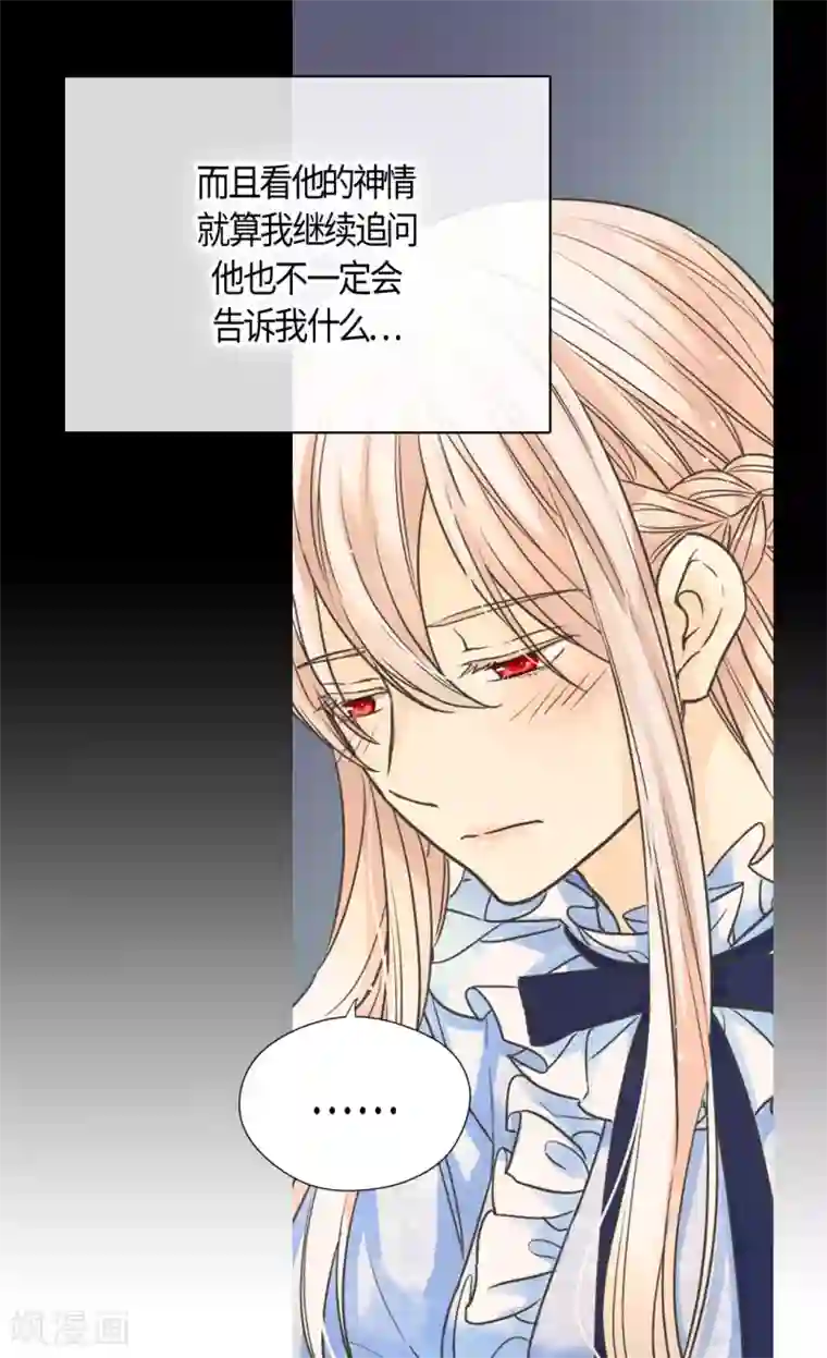 皇帝的独生女第396话 费尔德宰相罢免？！