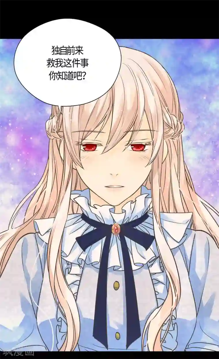 皇帝的独生女第396话 费尔德宰相罢免？！