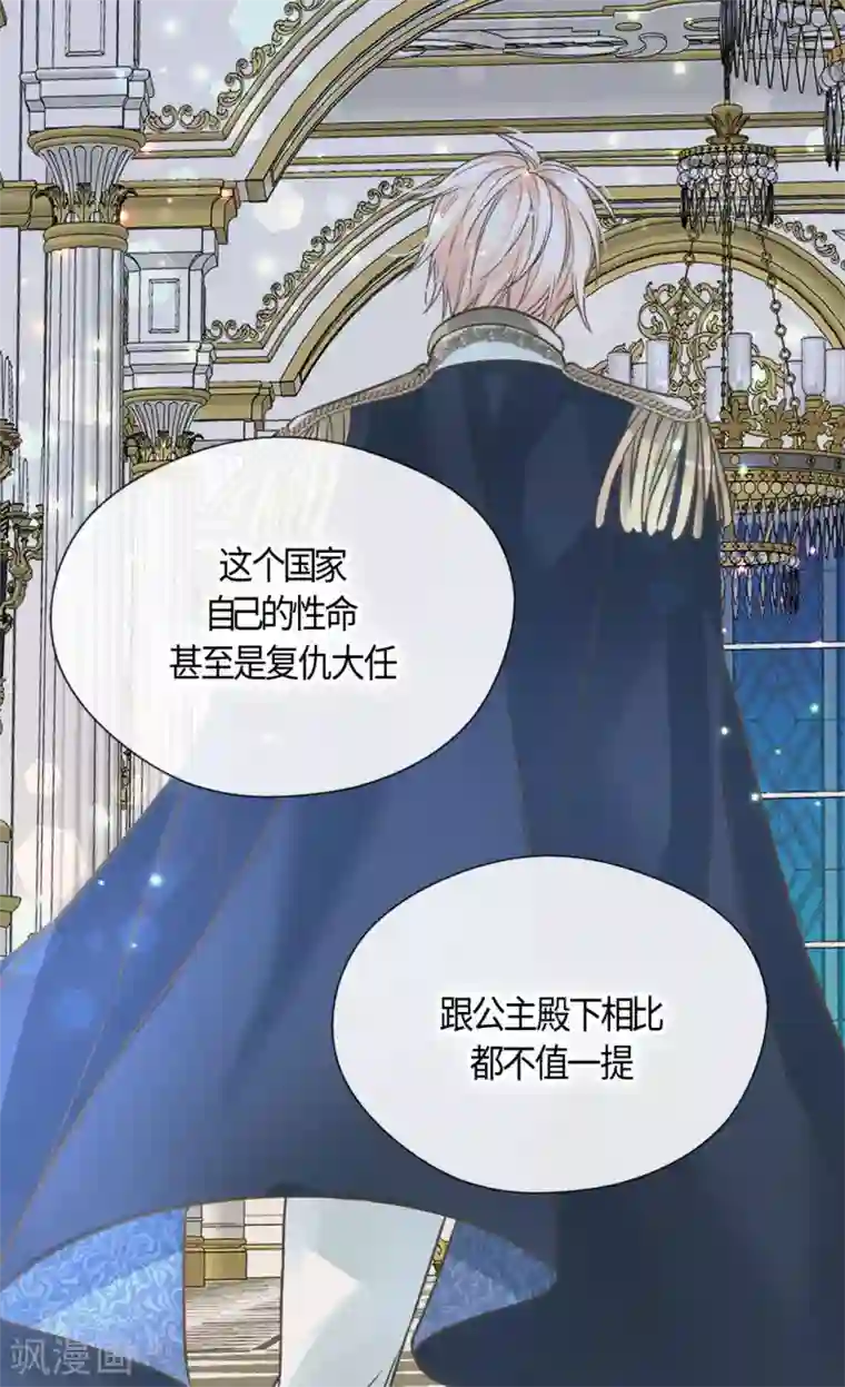 皇帝的独生女第396话 费尔德宰相罢免？！