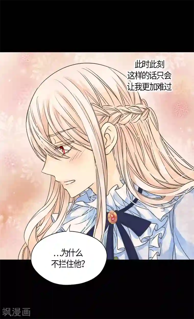 皇帝的独生女第396话 费尔德宰相罢免？！
