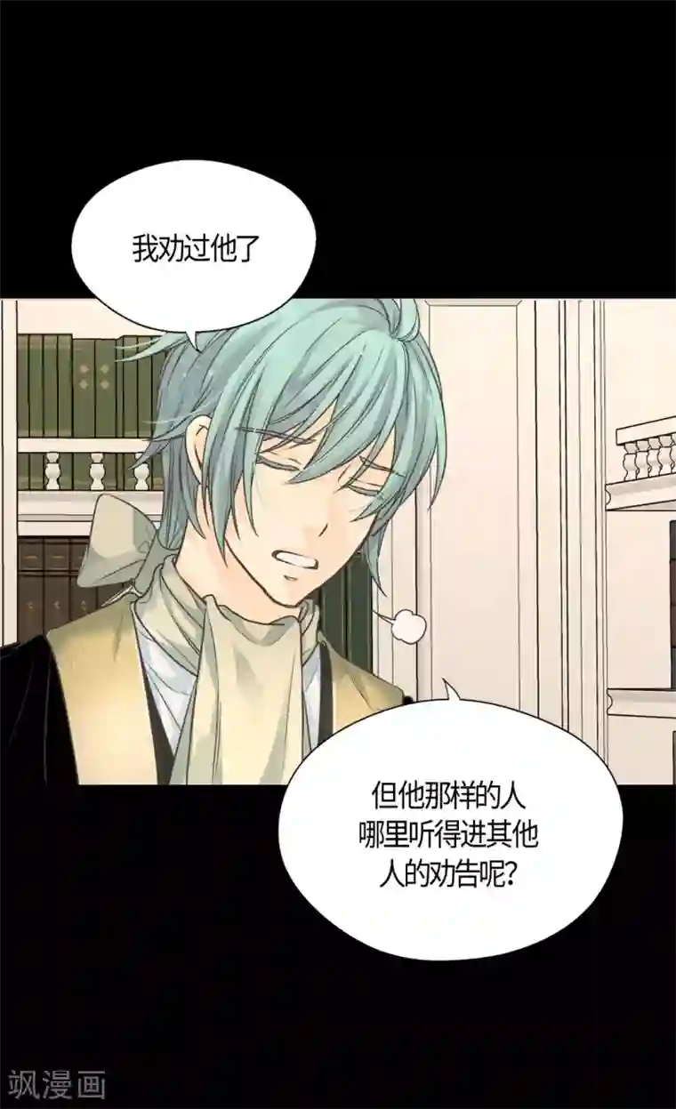 皇帝的独生女第396话 费尔德宰相罢免？！