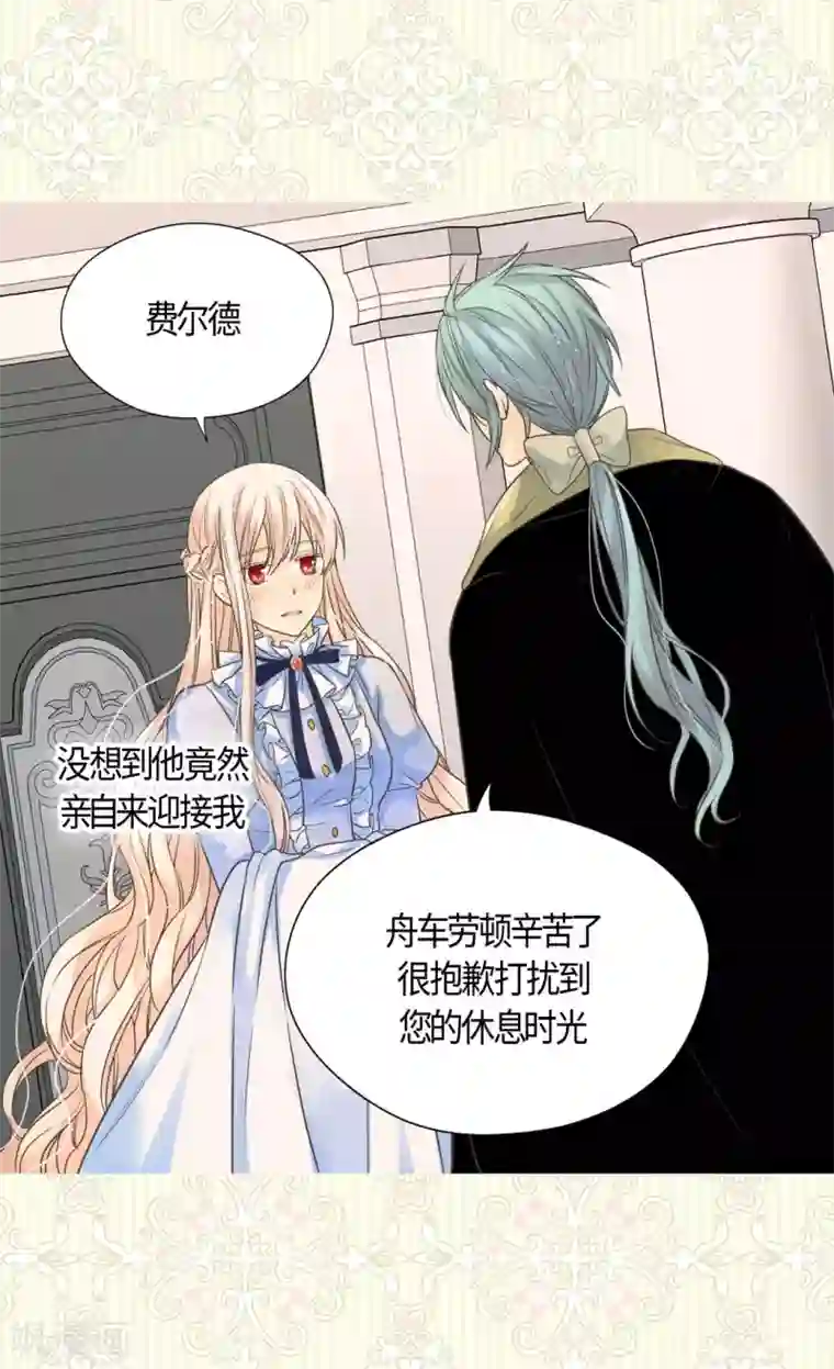 皇帝的独生女第396话 费尔德宰相罢免？！