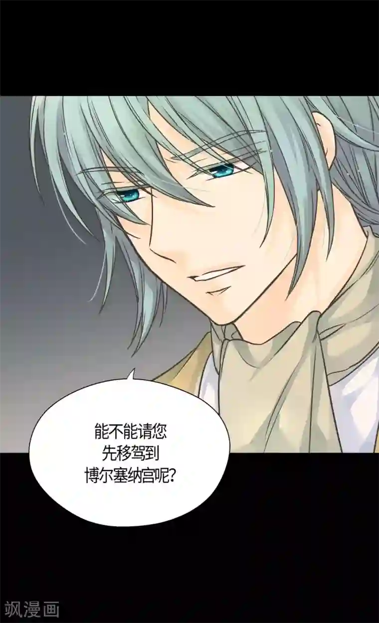 皇帝的独生女第396话 费尔德宰相罢免？！