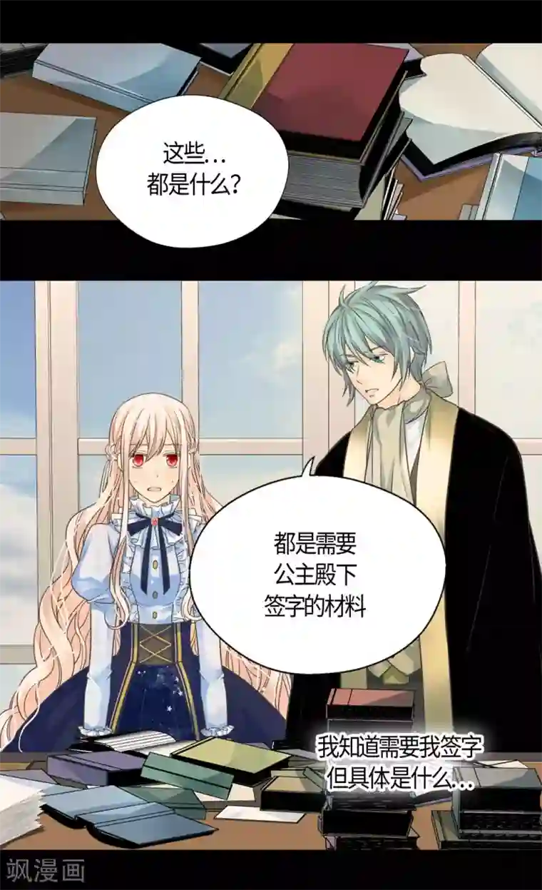 皇帝的独生女第396话 费尔德宰相罢免？！