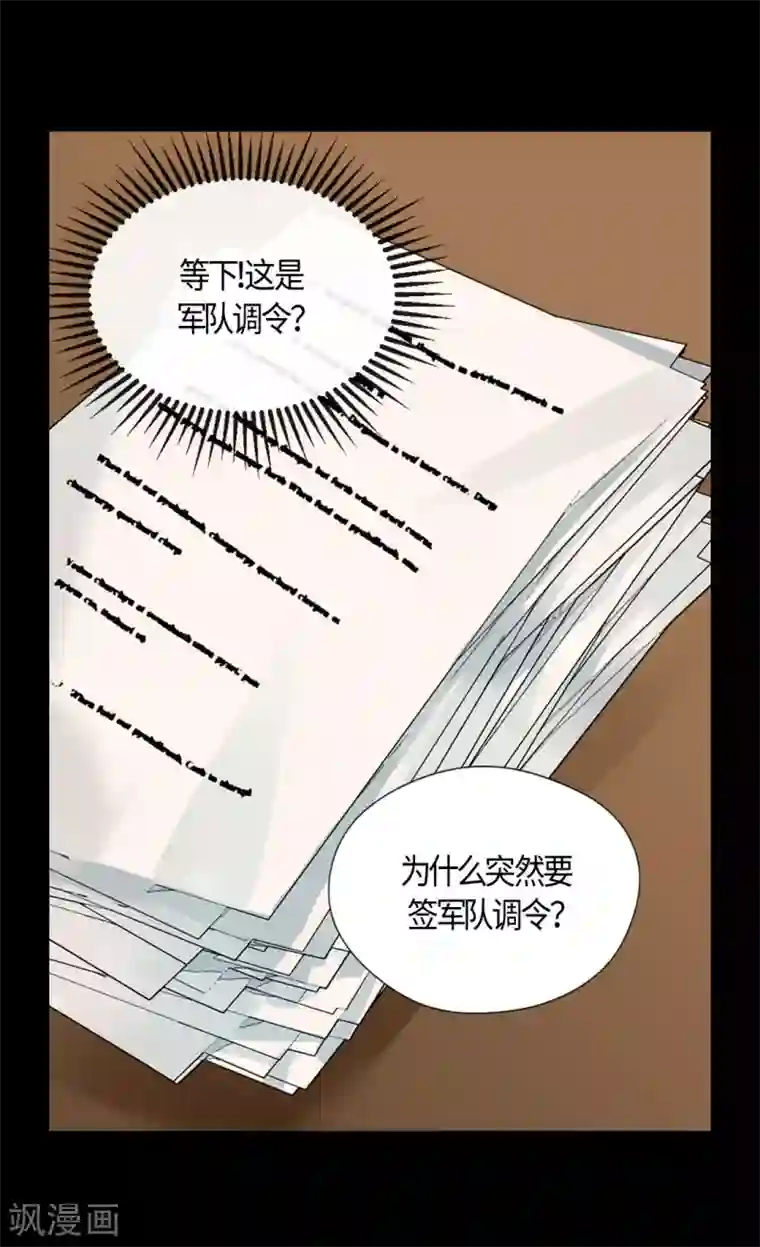 皇帝的独生女第396话 费尔德宰相罢免？！