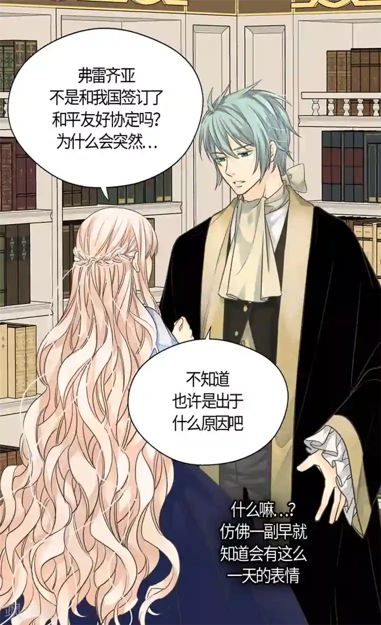 皇帝的独生女第396话 费尔德宰相罢免？！