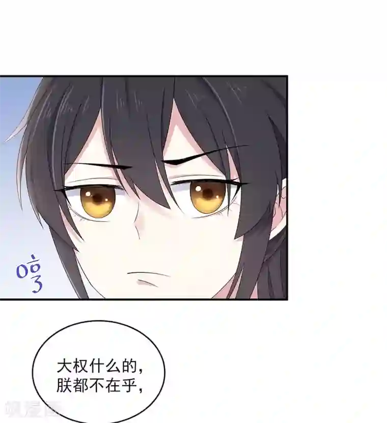 报告！帝君你有毒！第40话 忠犬向帝君遭不住啊