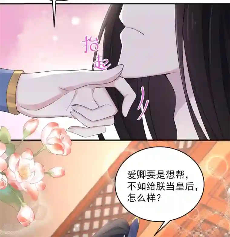 报告！帝君你有毒！第40话 忠犬向帝君遭不住啊