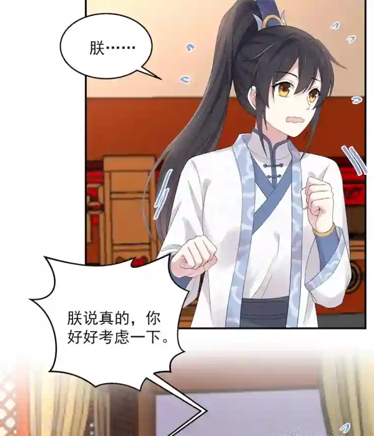 报告！帝君你有毒！第40话 忠犬向帝君遭不住啊