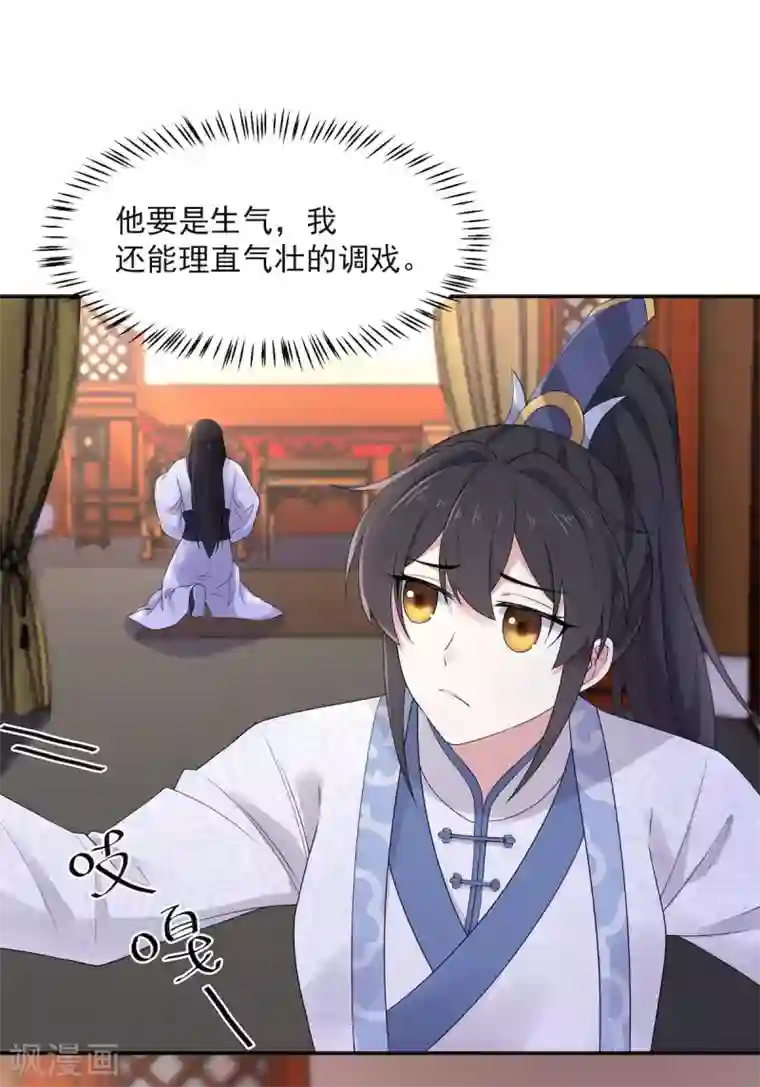 报告！帝君你有毒！第40话 忠犬向帝君遭不住啊