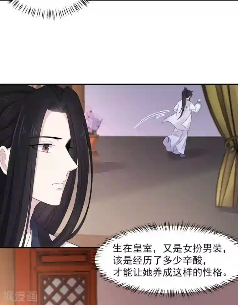 报告！帝君你有毒！第40话 忠犬向帝君遭不住啊