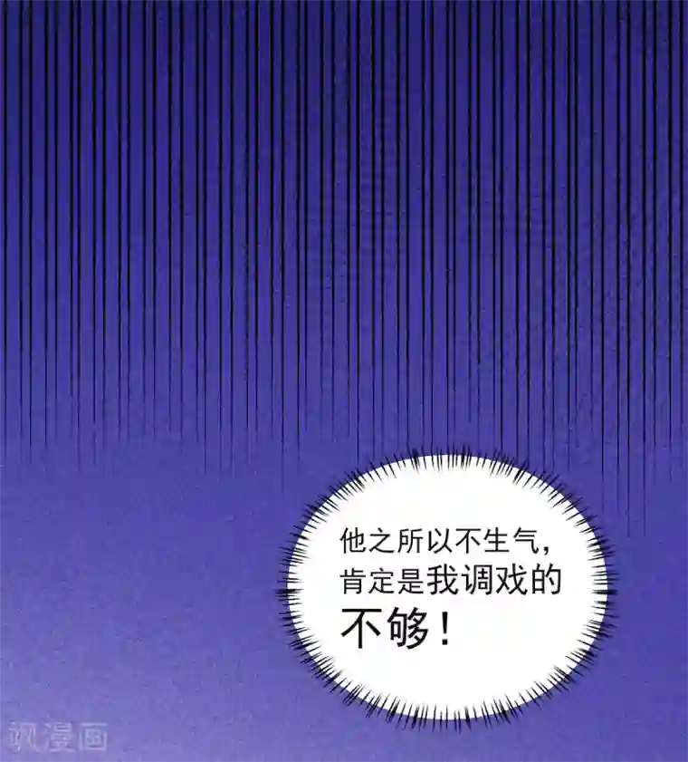 报告！帝君你有毒！第40话 忠犬向帝君遭不住啊