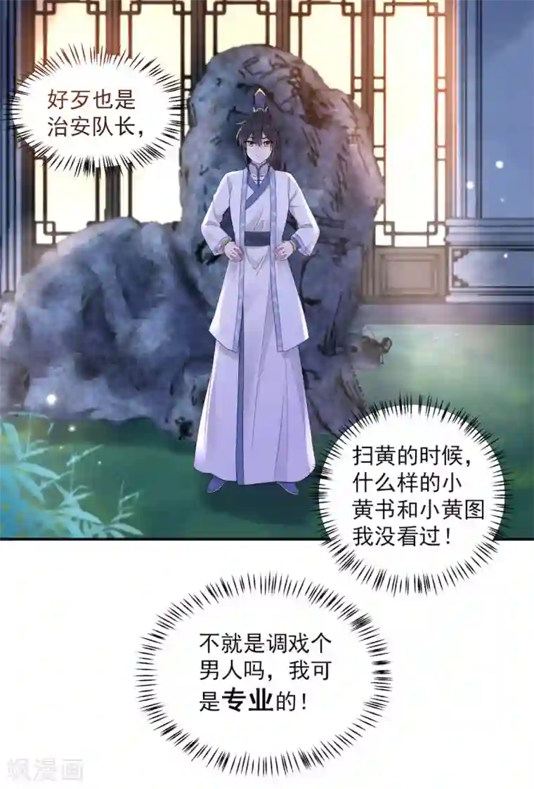 报告！帝君你有毒！第40话 忠犬向帝君遭不住啊