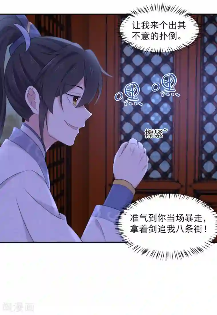 报告！帝君你有毒！第40话 忠犬向帝君遭不住啊