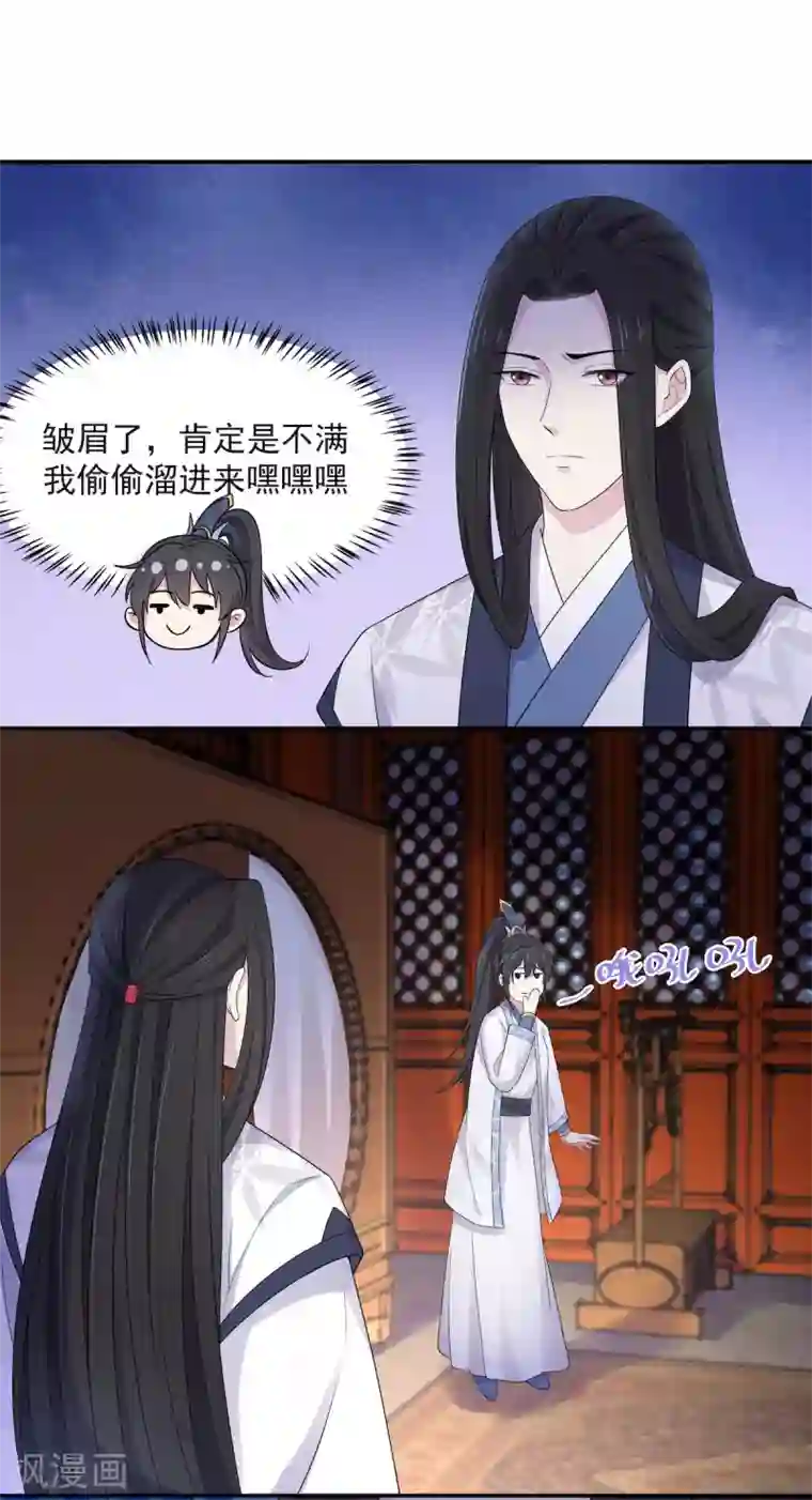 报告！帝君你有毒！第40话 忠犬向帝君遭不住啊